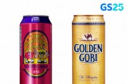 GS25, 요기요 맥주·골든고비 맥주 사업 시너지 맥주 2종 출시