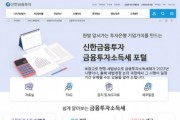 신한금융투자, 금융투자소득세 포털 오픈