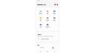 삼성전자, 삼성페이·삼성패스 통합해 사용자 편의성 대폭 강화
