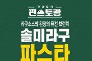 본격적인 무더위와 함께 GS25 조리면 매출 전월 대비 54.4% 신장