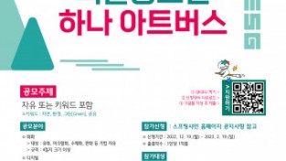 사회적기업 스프링샤인과 하나금융그룹이 함께하는 ‘제2회 발달장애인 미술공모전 하나아트버스’ 개최