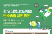 한국지방행정연구원-일본정책연구대학원대학, ‘제25회 한·일 지역정책연구회’ 개최