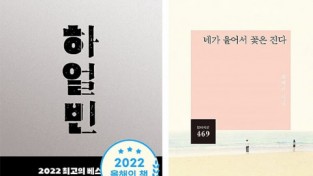 알라딘, 2022 한국문학의 얼굴들 ‘하얼빈’ 김훈·‘네가 울어서 꽃은 진다’ 최백규 선정