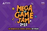 메가존클라우드, AWS 게임 경진 대회 ‘Mega Game Jam 2022’ 성공적 마무리