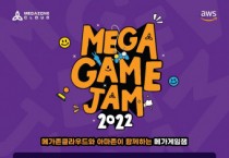 메가존클라우드, AWS 게임 경진 대회 ‘Mega Game Jam 2022’ 성공적 마무리