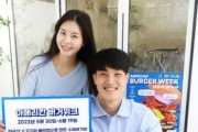 미국육류수출협회, ‘2022 아메리칸 버거위크’ 개최