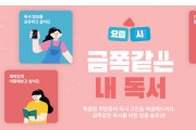 예스24, 북클럽 독서 맞춤 솔루션 ‘금쪽같은 내 독서’ 이벤트 진행