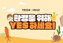 예스24 X 예스어스, 6월 환경의 달 기념 ‘환경을 위해 YES하세요’ 이벤트 진행