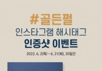 공차코리아, 골든펄 신메뉴 대상 인증샷 이벤트 실시