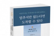 북랩, 70세 여행작가의 자전거 여행기 ‘멈추지만 않는다면 도착할 수 있다’ 출간