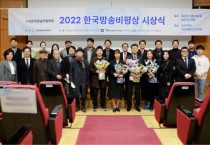 서울시립청소년미디어센터, 2022한국방송비평상 공로상 수상 영예