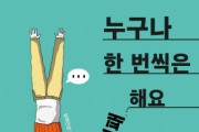 페스트북, 김인식 작가 ‘누구나 한 번씩은 실패해요’ 12월 추천 도서로 선정