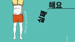 페스트북, 김인식 작가 ‘누구나 한 번씩은 실패해요’ 12월 추천 도서로 선정