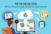 PC 화면 녹화 프로그램 반디캠 ‘구글 드라이브’ 업로드 기능 추가로 영상 공유 기능 강화