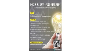 글로벌사이버대, 뇌교육대학 승격기념 ‘뇌교육 융합심포지엄’ 개최