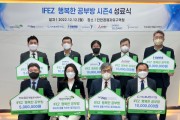 초록우산어린이재단 인천지역본부, ‘IFEZ 행복한 공부방 시즌4’ 성료식 개최