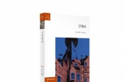 문예출판사, 조지 오웰의 미발표 서신 수록된 ‘1984’ 문예 세계문학선으로 출간