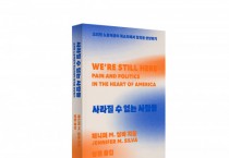 문예출판사, 노동계급 현실과 정치적 가능성 모색한 ‘사라질 수 없는 사람들’ 출간