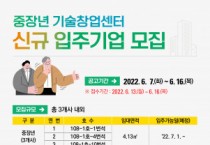 전남정보문화산업진흥원, 전남 중장년 기술창업센터 신규 입주기업 모집