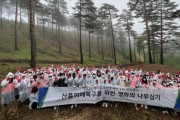 한국중앙자원봉사센터와 산림청, 산불 피해 복구 위한 식재 자원봉사 활동 펼쳐