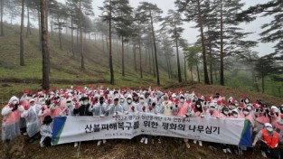 한국중앙자원봉사센터와 산림청, 산불 피해 복구 위한 식재 자원봉사 활동 펼쳐