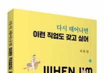 피와이메이트, 직업 세계에 대한 시야를 넓혀주는 진로책 ‘다시 태어나면 이런 직업도 갖고 싶어’ 출간