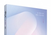 박영사, 다시 쓰는 행복론 20대·30대 추천도서 ‘행복할 의무’ 출간