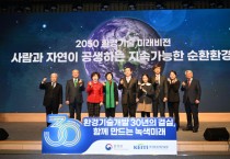 환경부, 2022 환경기술개발 30주년 기념 행사 성료