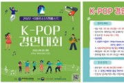 한국청소년연맹, ‘K-POP 경연대회’ 청소년 참가자 모집