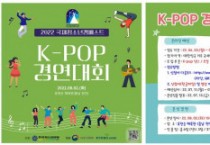 한국청소년연맹, ‘K-POP 경연대회’ 청소년 참가자 모집