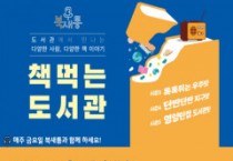 화성시문화재단, 2022년 도서관 팟캐스트 북새통 시즌3 운영