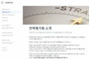 스마투스, 객관적 피드백 통해 경영자 미래 예측하는 ‘전략평가원’ 개원