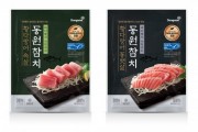 동원산업, MSC 인증 ‘동원 참치회’ 롯데마트에서 판매 돌입