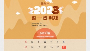 모두투어, ‘2023년 설 연휴 기획전’ 프로모션 오픈