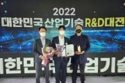 아모레퍼시픽, 2022 대한민국 기술대상 장관상 수상