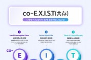 신한카드, 2023년 소비 변화 키워드로 ‘co-EXIST’ 제시