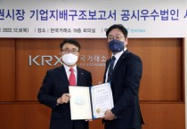 LIG넥스원, 한국거래소‘ 2022년 기업지배구조보고서 공시우수법인’ 선정