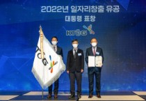 KT&G, ‘2022년 일자리창출 유공’ 대통령 표창 수상