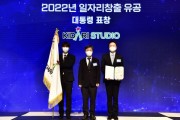 키다리스튜디오, 2022년 일자리창출 유공 대통령 표창 수상