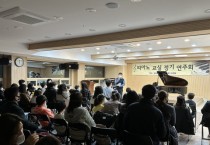 강남종합사회복지관, ‘울림플러스·채움플러스 아동 정기연주회’ 성황리에 개최