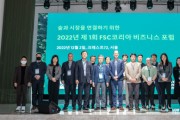 FSC 코리아, 숲과 시장을 연결하기 위한 비즈니스 포럼 성료