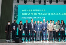 FSC 코리아, 숲과 시장을 연결하기 위한 비즈니스 포럼 성료