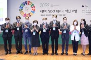 제1회 SDG 데이터 혁신 포럼