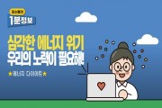 [김소통의 1분 정책] 겨울철 전력 수급 비상! 전력 사용 가장 몰리는 시기 언제일까?