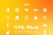 일상 회복을 위한 라이프 스타일 제안, 2022서울국제불교박람회 참가업체 모집