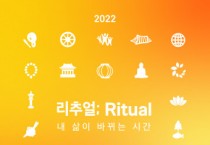 일상 회복을 위한 라이프 스타일 제안, 2022서울국제불교박람회 참가업체 모집