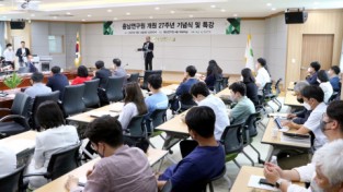 충남연구원, 개원 27주년 기념식 및 특강 개최