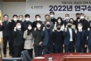 충남연구원 ‘2022년 연구성과 발표회’ 개최