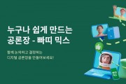 빠띠, 디지털 공론장 ‘빠띠 믹스’ 2.0 기념 설명회 개최