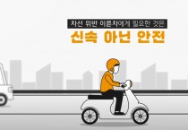 이륜차 배달 가장 중요한건 안전입니다.(※실제 사고영상, 시청주의)